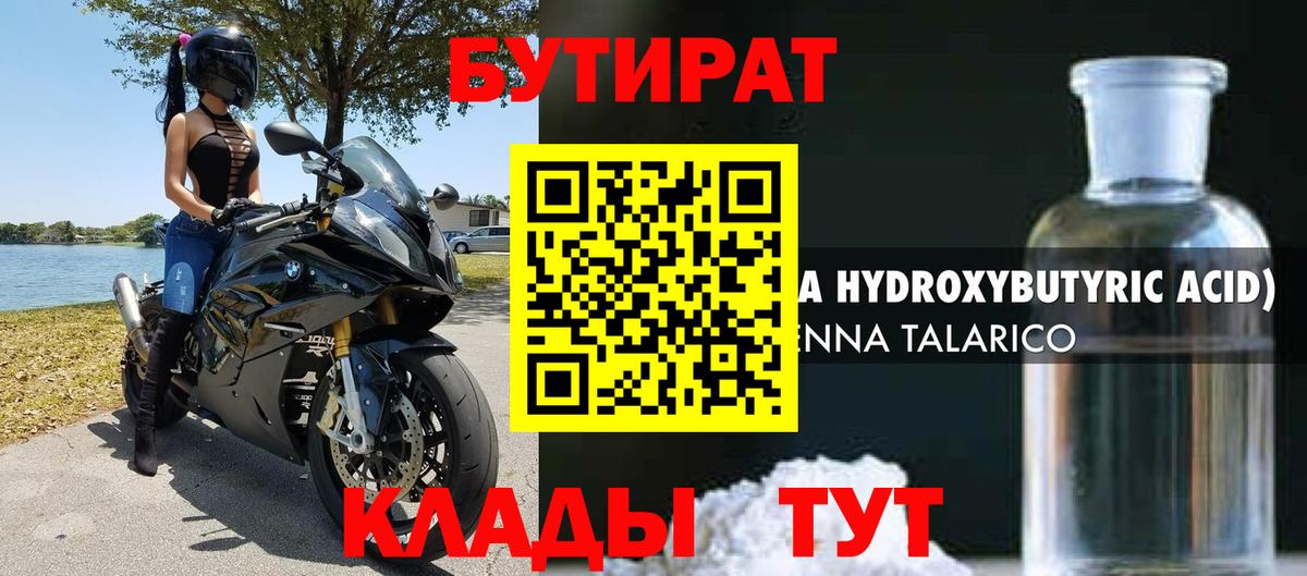 Бутират 1.4BDO Елабуга