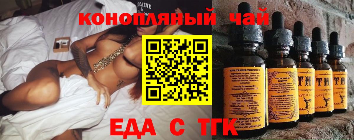 Еда ТГК конопля  Вход с VPN  Елабуга 