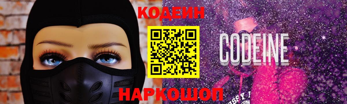 Codein напиток Lean (лин)  Вход с VPN  Елабуга  Кодеиновый сироп Lean Purple Drank 
