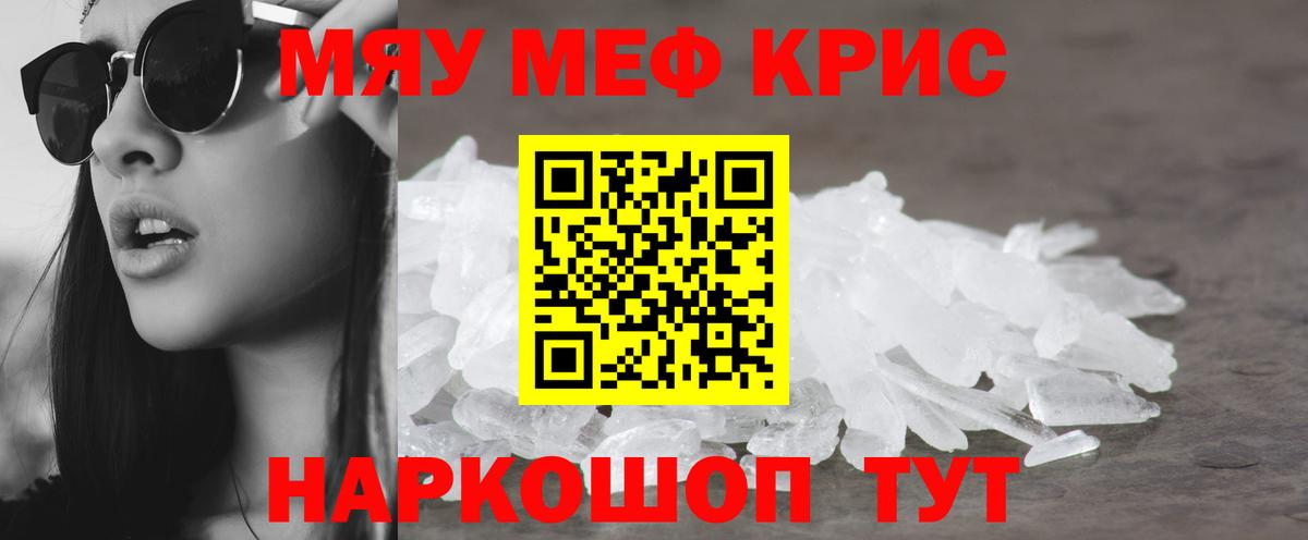 Меф мяу мяу кристаллы Елабуга